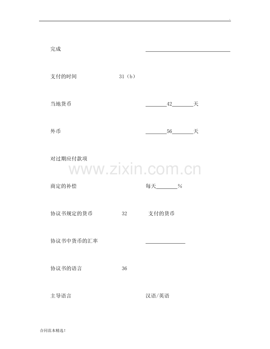 工程建设招标投标合同(土地工程施工监理服务协议书附录).doc_第2页