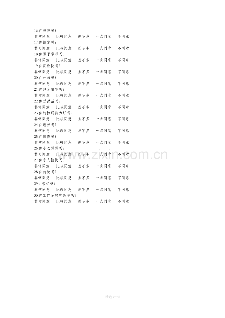 PDP性格测试题及答案.doc_第2页