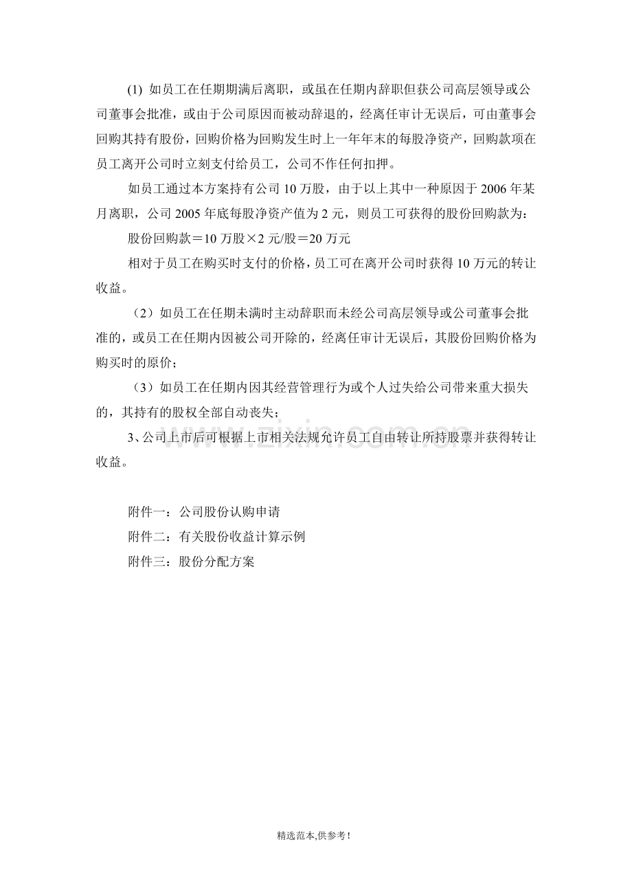 公司股份分配方案.doc_第3页