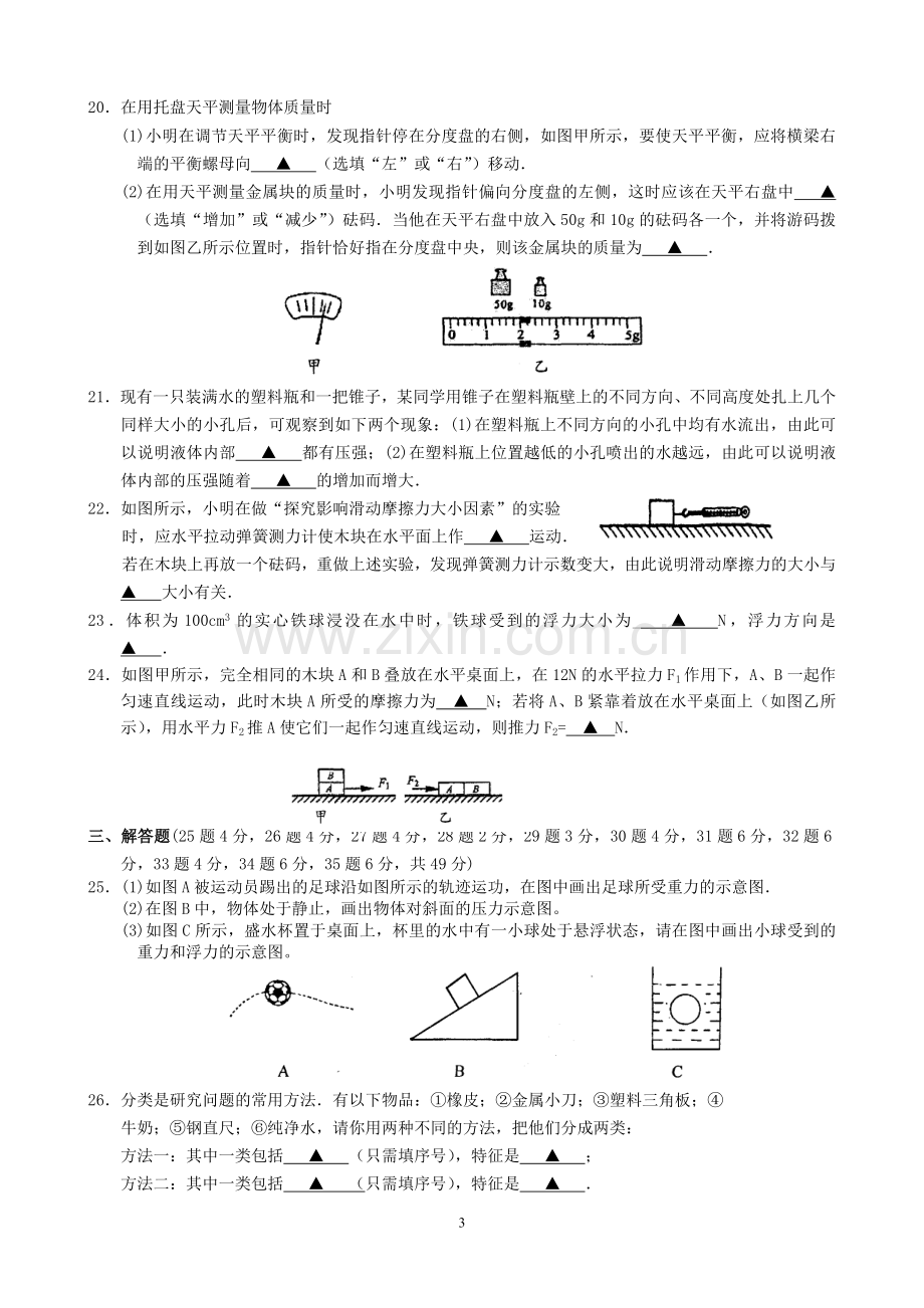 初二物理第二学期期末考试试卷(含答案).doc_第3页