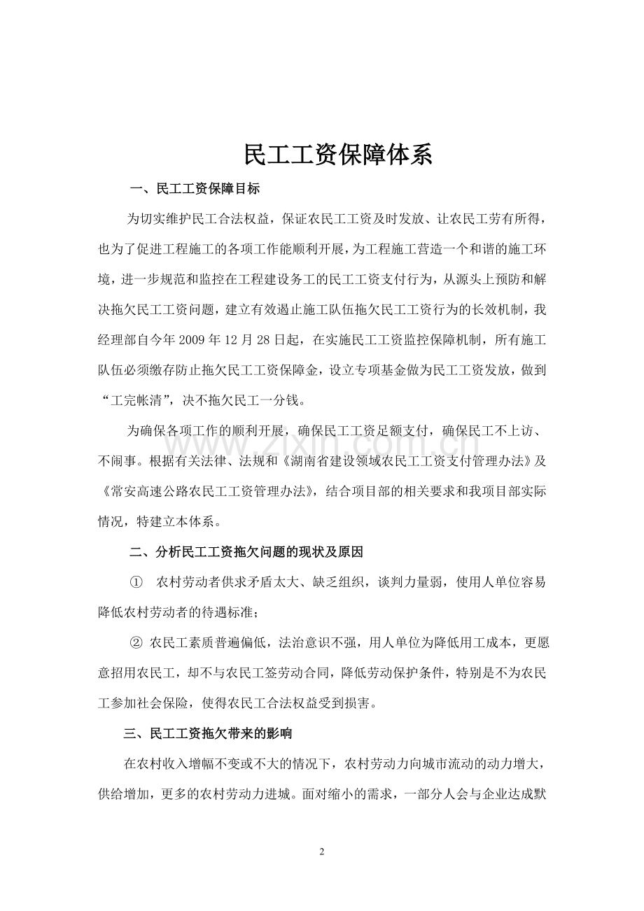 第一合同段民工工资保障体系.doc_第3页