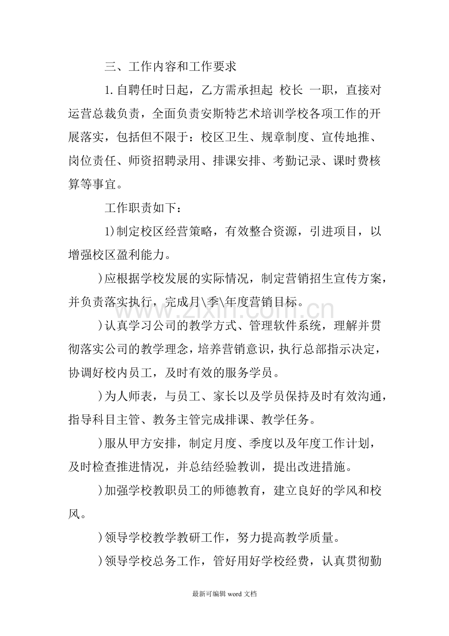 培训班校长聘任合同样本.doc_第3页