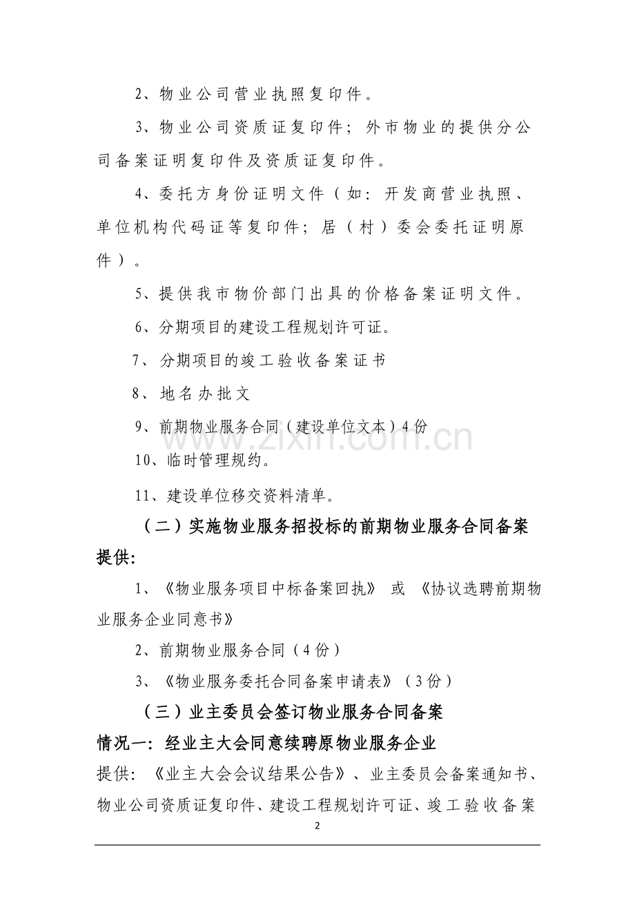 物业合同备案指南.doc_第2页