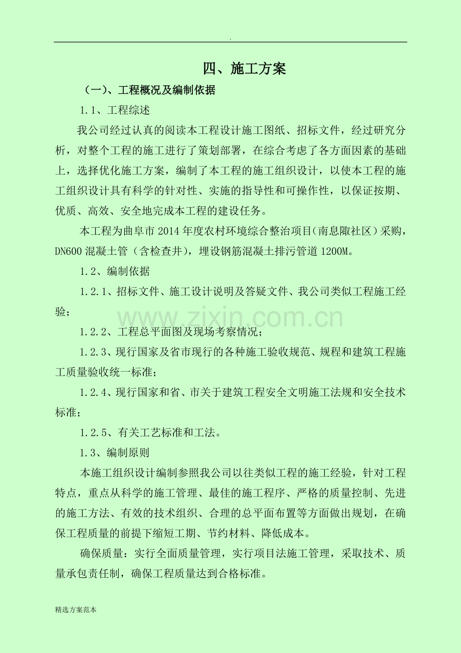 排水沟施工方案可编辑.doc_第1页