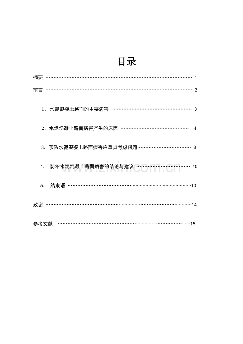 沥青混凝土路面的病害及处理措施.doc_第3页