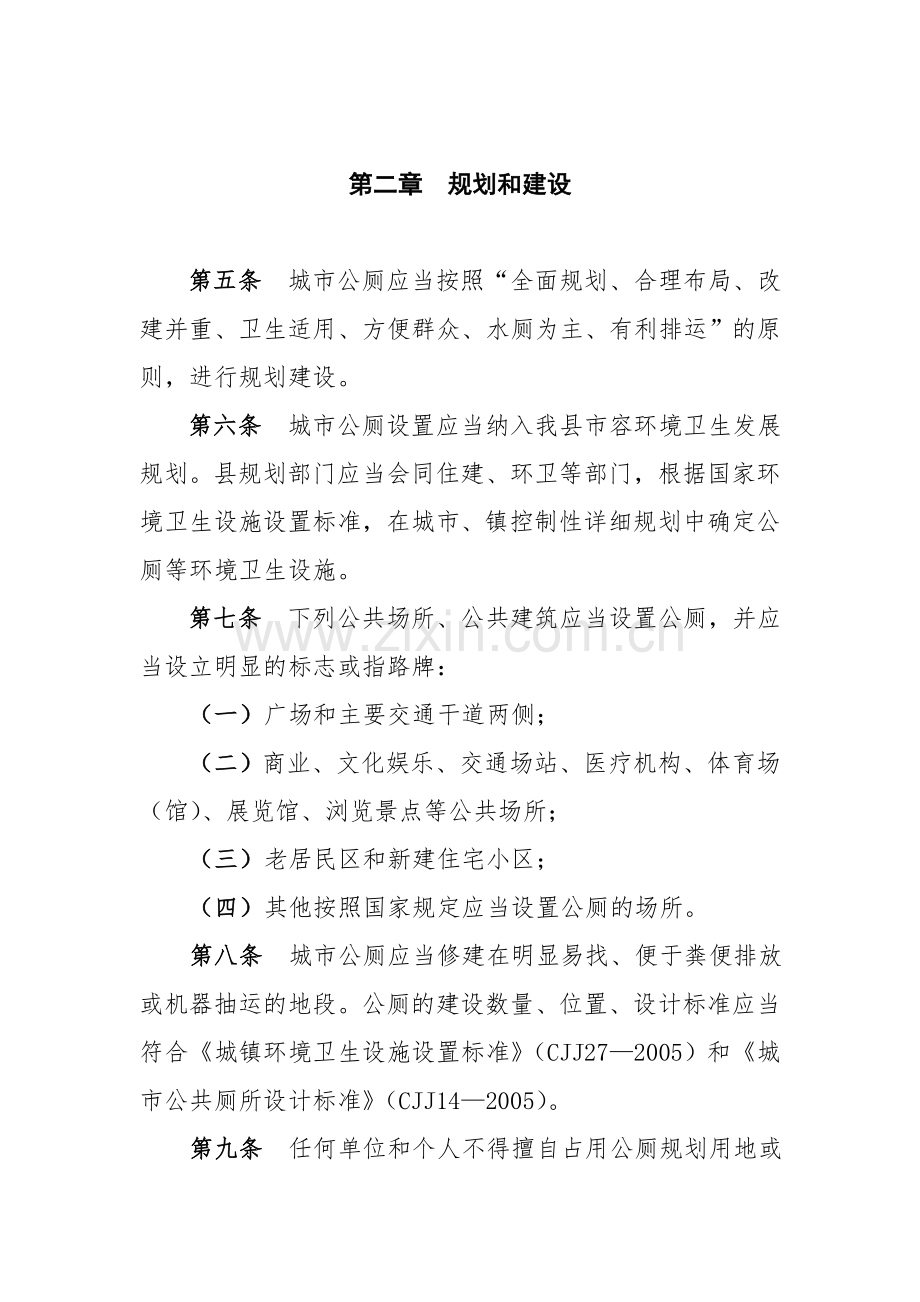 华容县城市公共厕所管理办法.doc_第2页