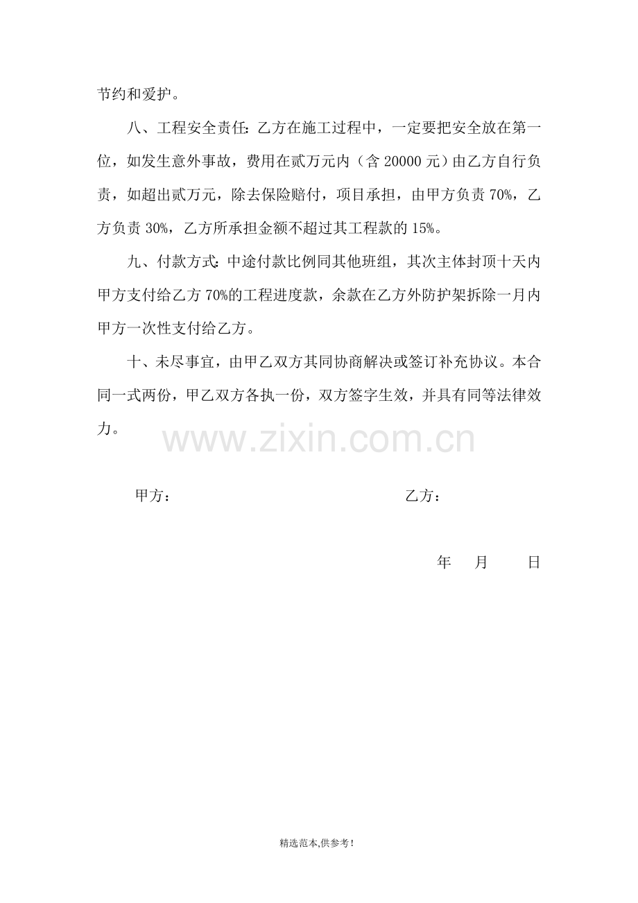 外架劳务班组承包合同.doc_第2页