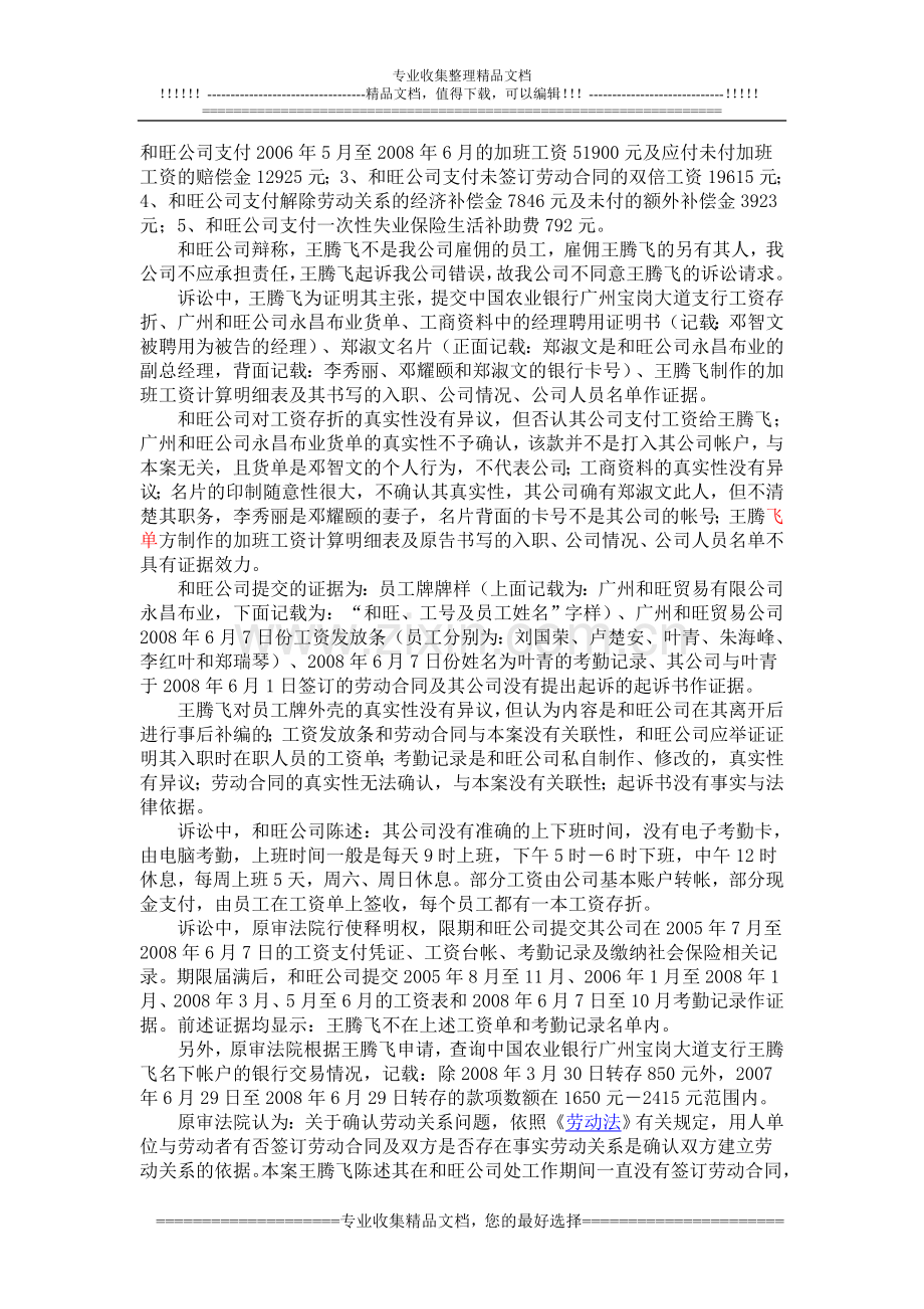 王腾飞与广州和旺贸易有限公司劳动合同纠纷上诉案.doc_第2页