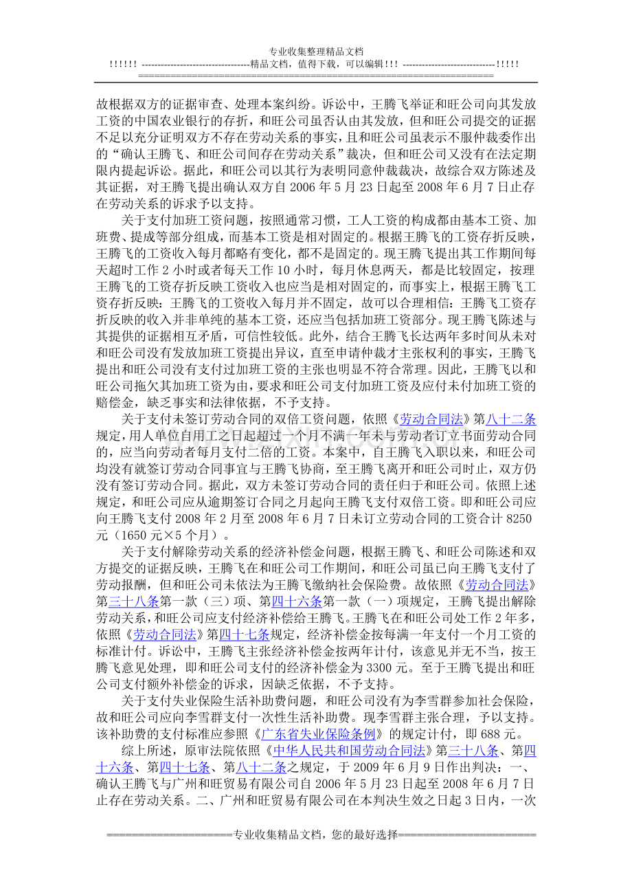 王腾飞与广州和旺贸易有限公司劳动合同纠纷上诉案.doc_第3页