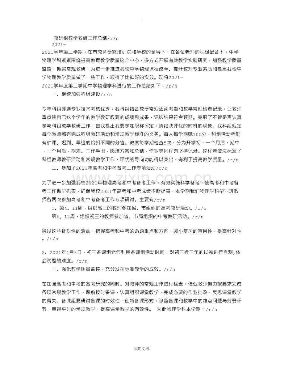 教研组教学教研工作总结.doc_第1页