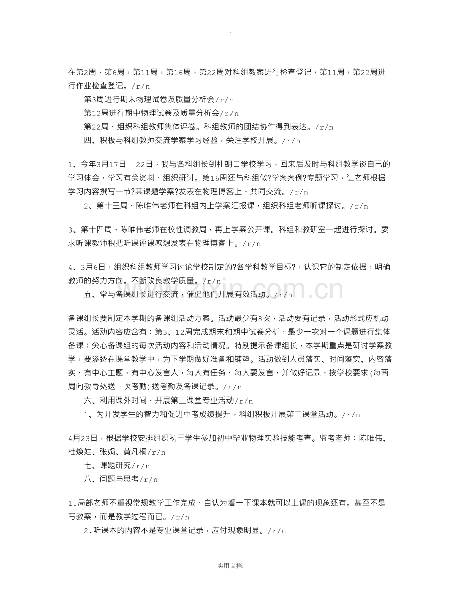 教研组教学教研工作总结.doc_第2页