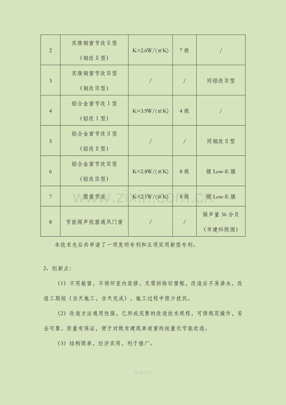 既有建筑门窗改造.doc_第2页