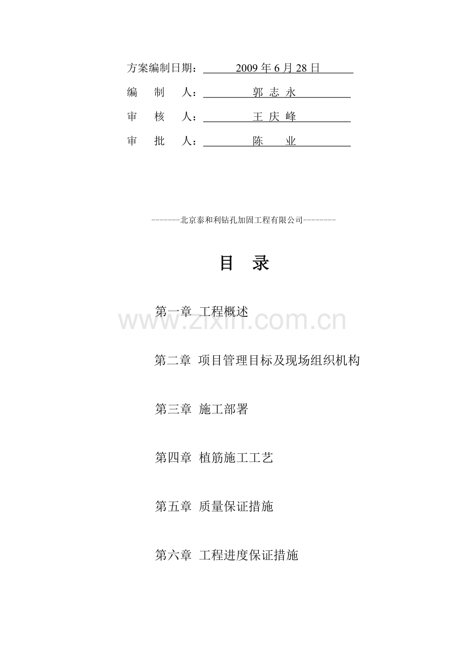 朔州宾馆二次结构植筋施工方案.doc_第2页