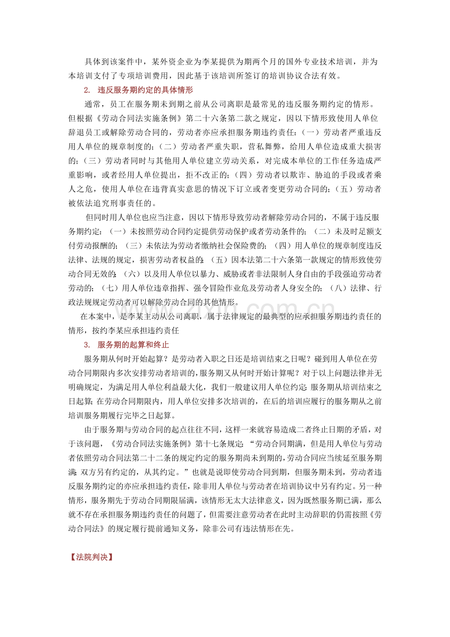 企业签订培训协议的注意事项.docx_第2页