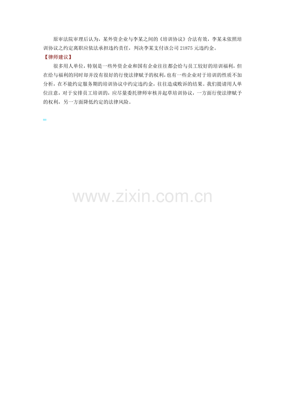 企业签订培训协议的注意事项.docx_第3页