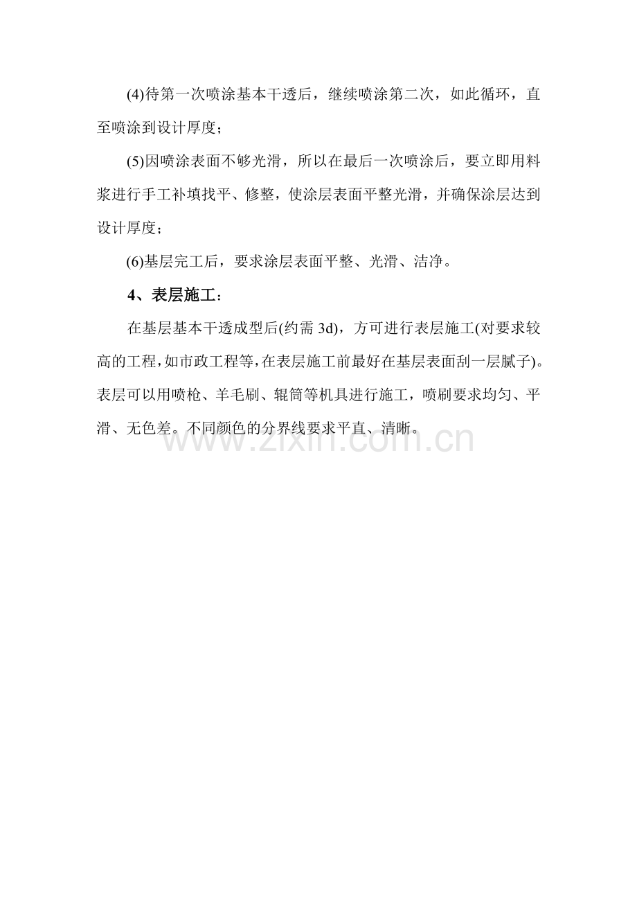 隧道防火涂料的施工一般采用分层间隔性施工工艺.doc_第2页