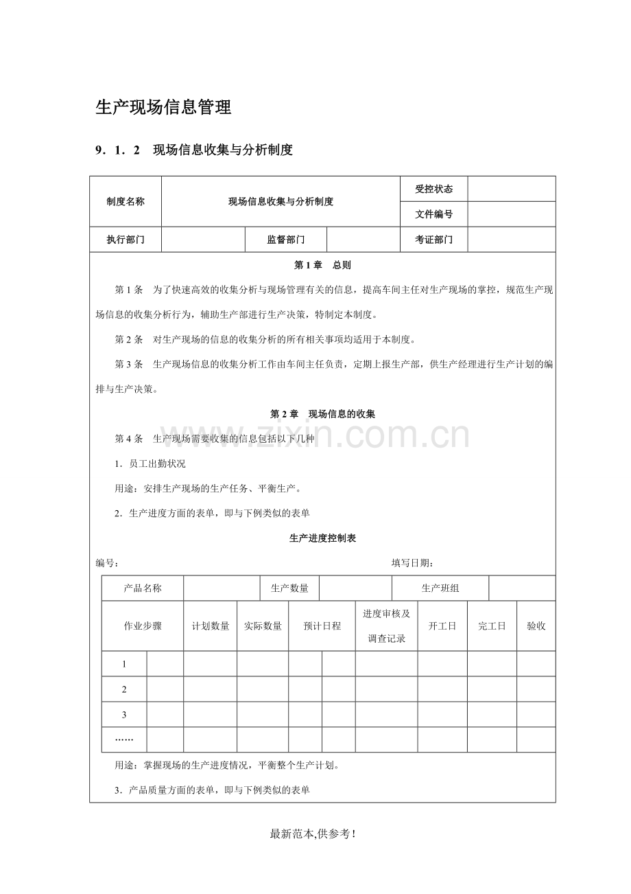 生产现场信息管理.doc_第1页