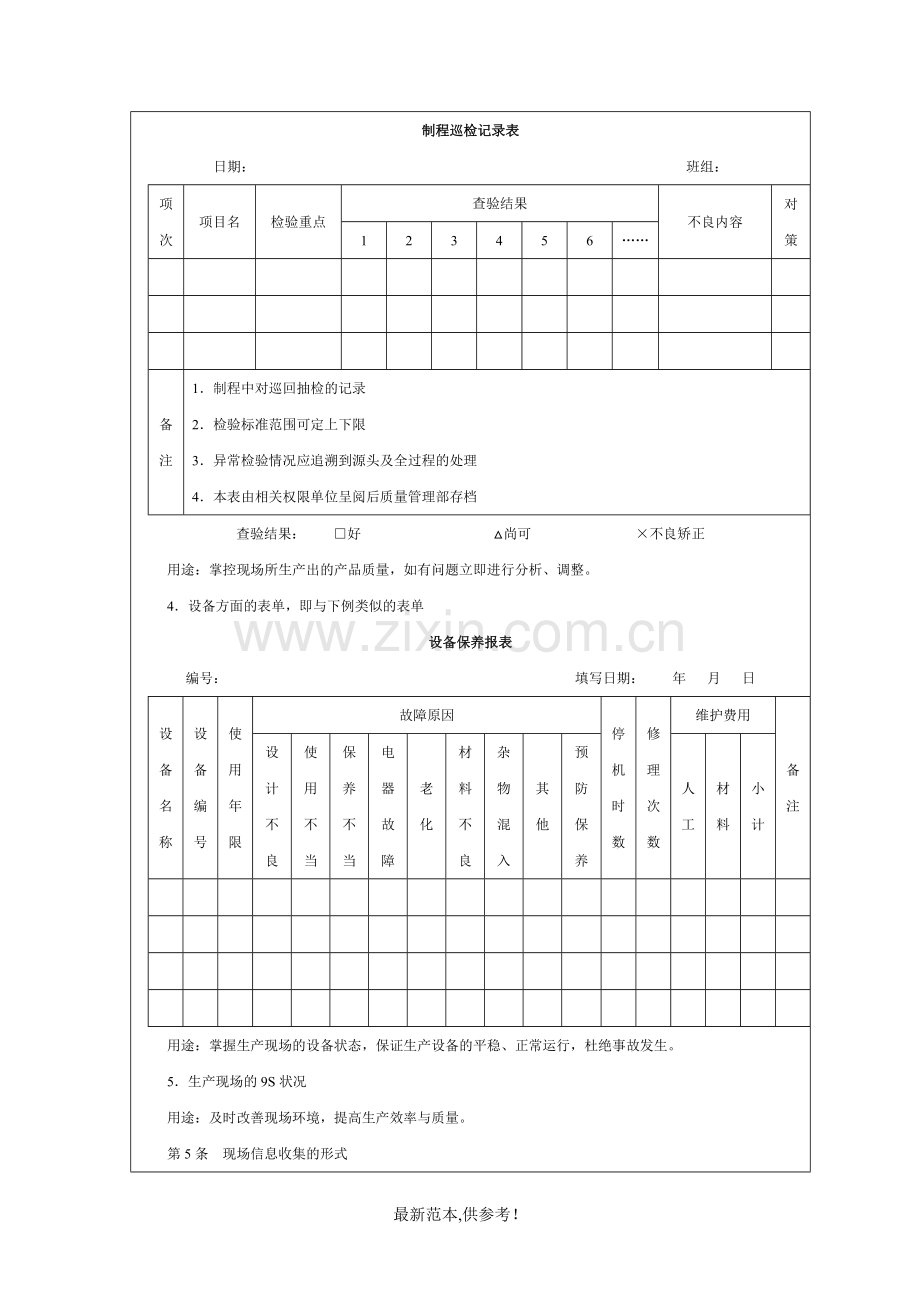 生产现场信息管理.doc_第2页