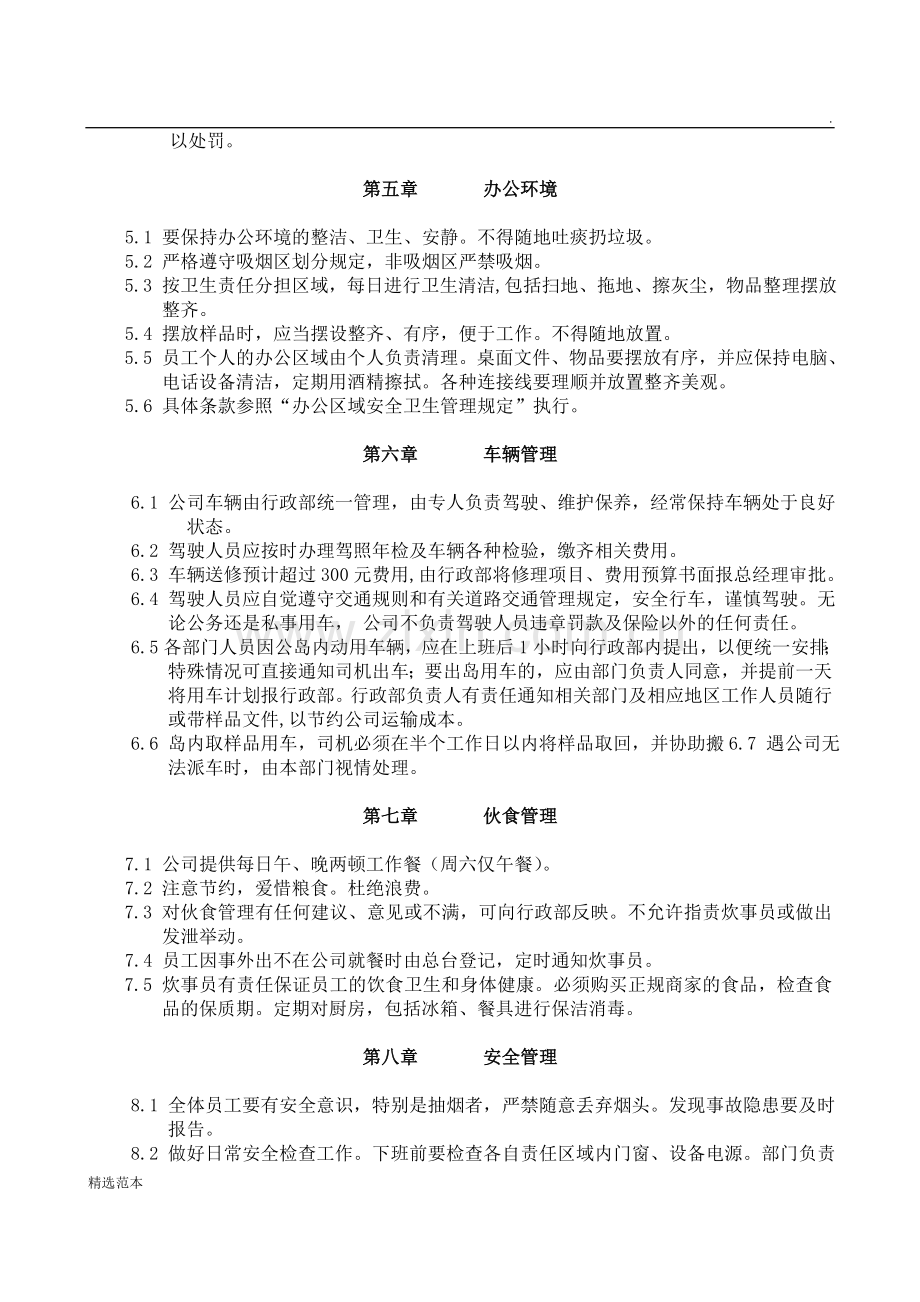 公司行政管理规章制度.doc_第2页