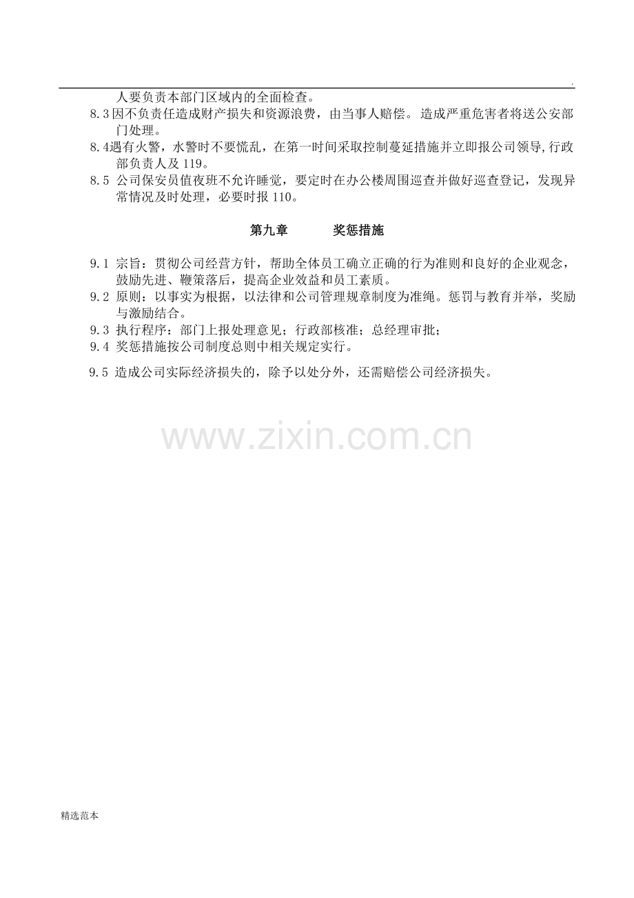 公司行政管理规章制度.doc_第3页