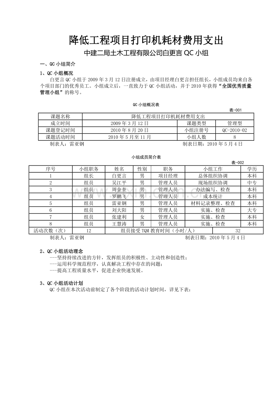 降低施工企业打印机耗材费用支出.doc_第2页