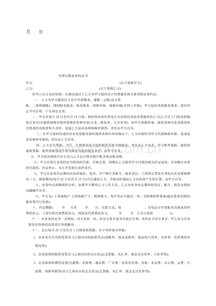 劳动合同(适合劳务公司与劳务工签订)(空白).doc_第3页