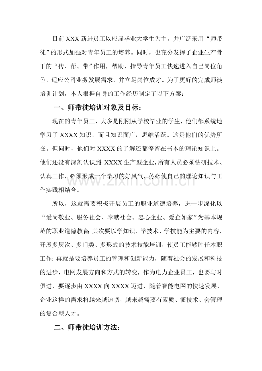 师带徒方案.doc_第2页