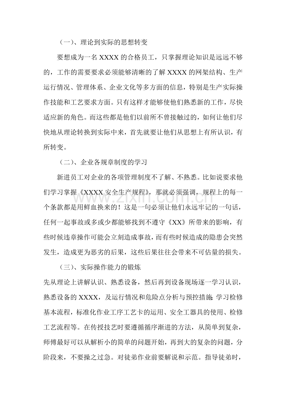 师带徒方案.doc_第3页