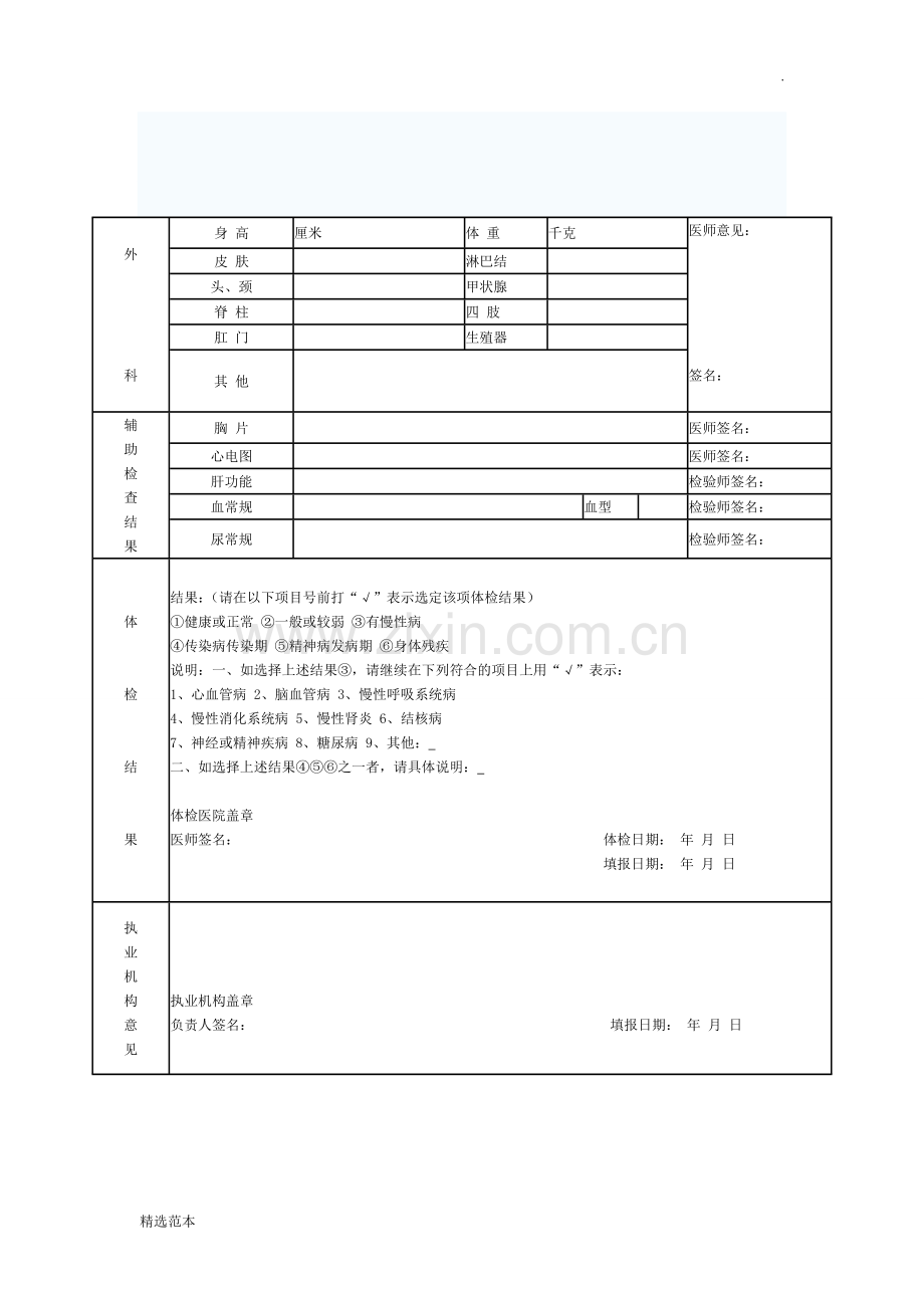 执业药师注册体检表.doc_第2页