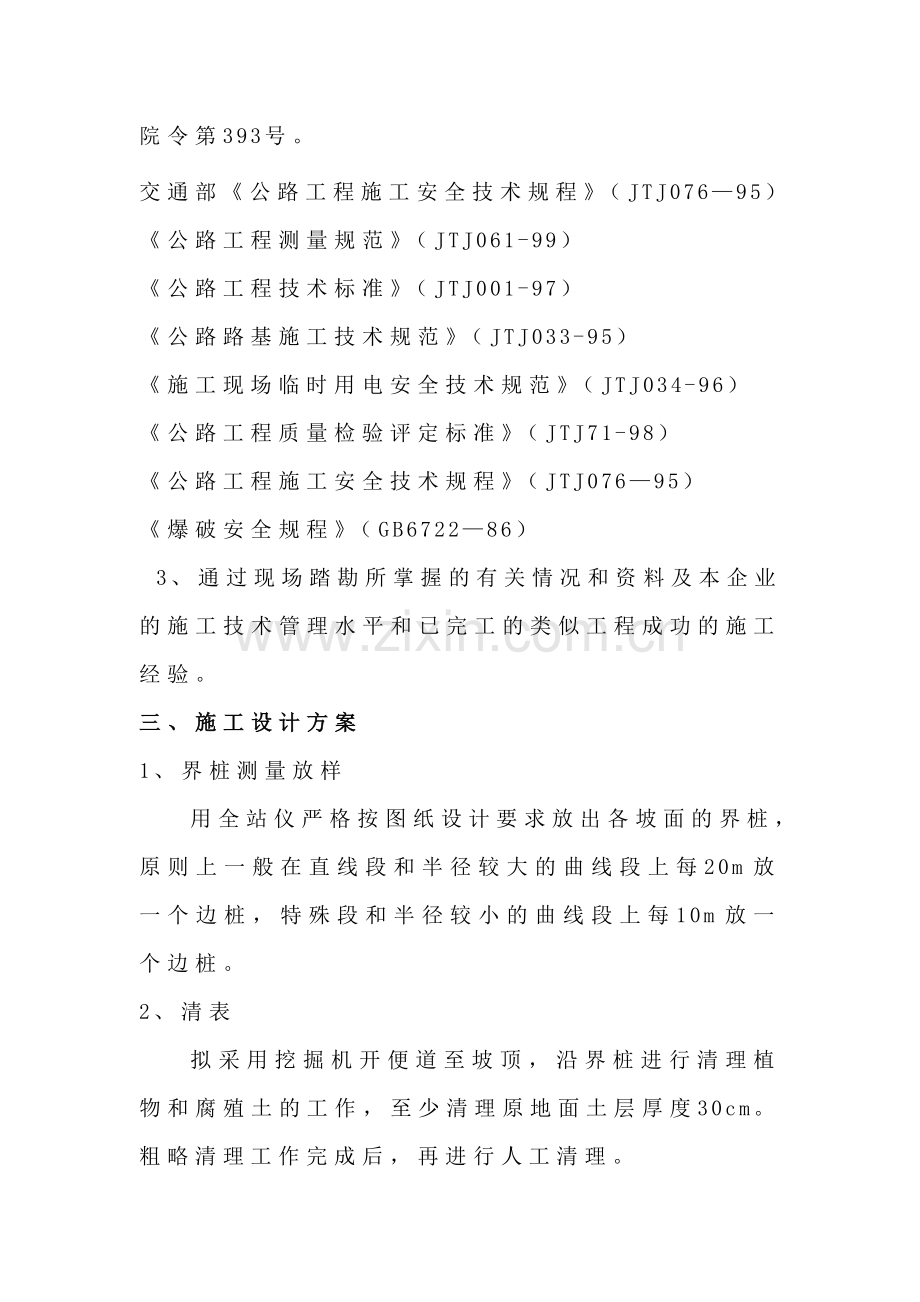 路基石方爆破施工方案.doc_第2页