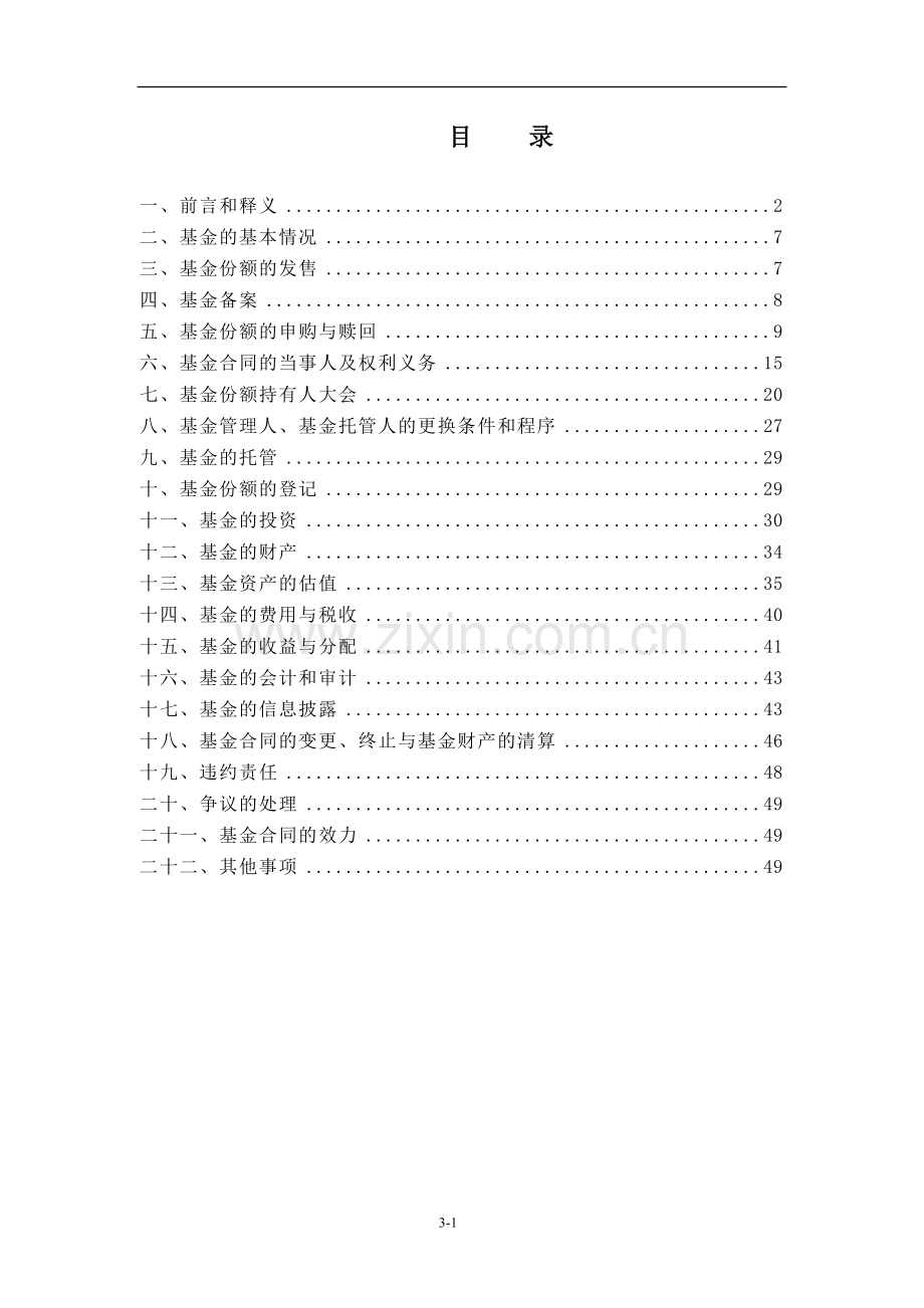 华富成长趋势股票型证券投资基金基金合同.doc_第2页