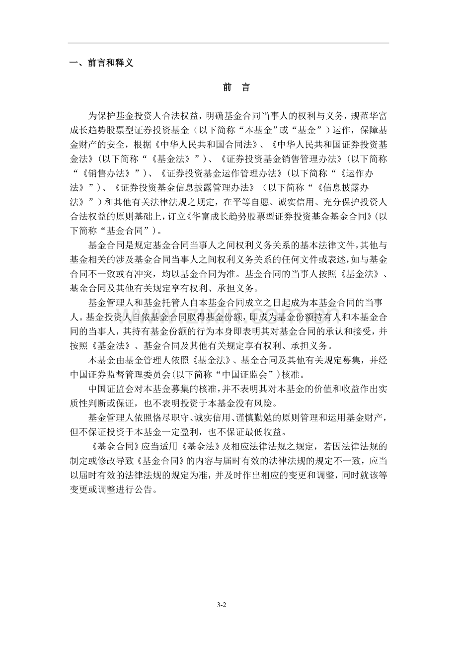 华富成长趋势股票型证券投资基金基金合同.doc_第3页