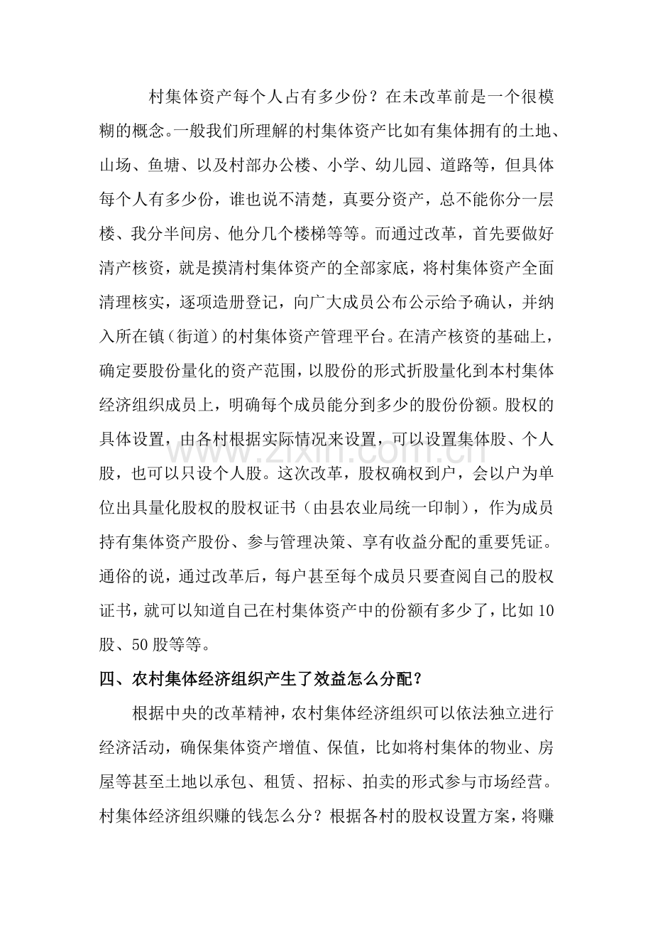 农村集体产权制度改革有哪些-看完这些问答就清楚了.docx_第2页