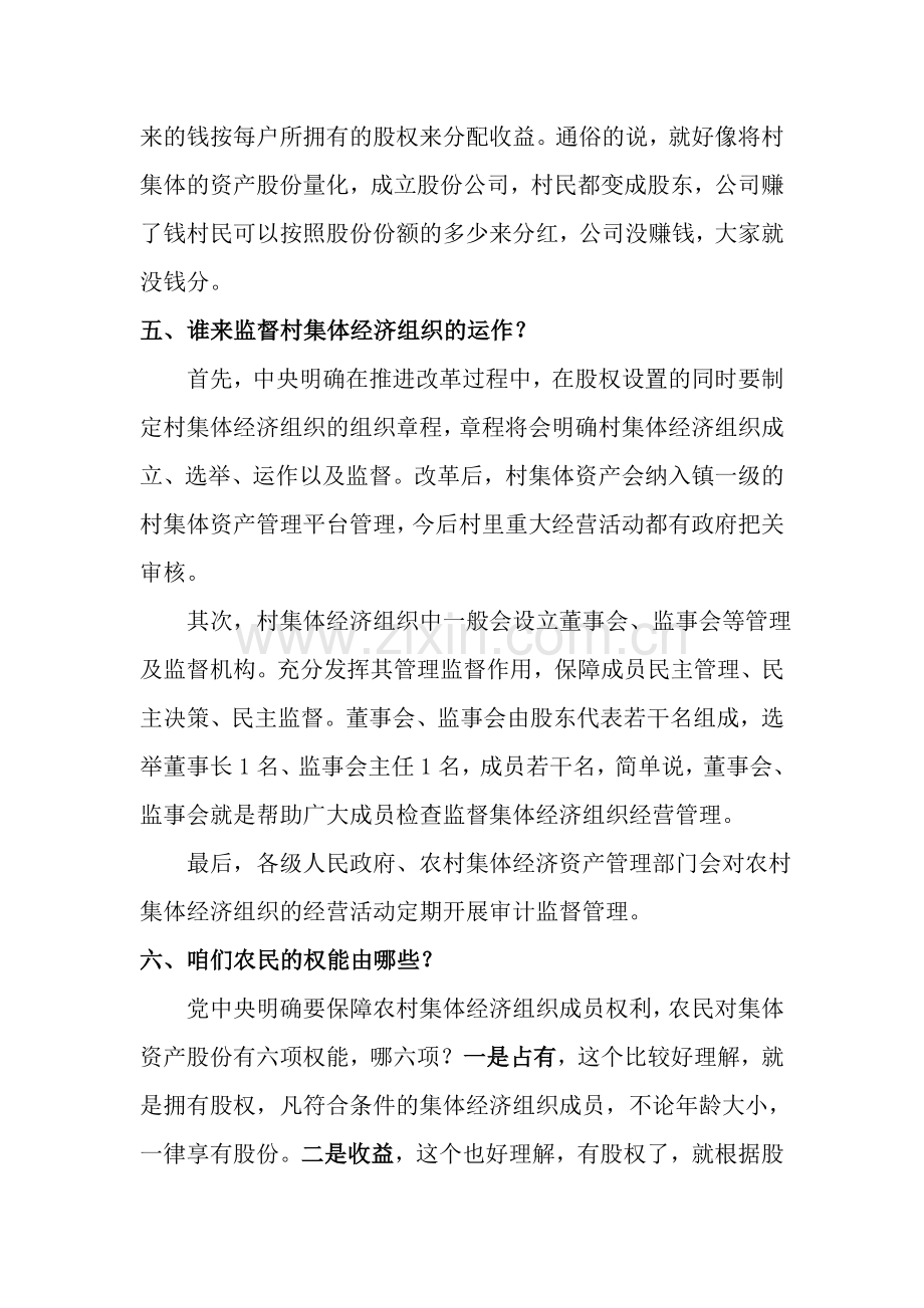 农村集体产权制度改革有哪些-看完这些问答就清楚了.docx_第3页