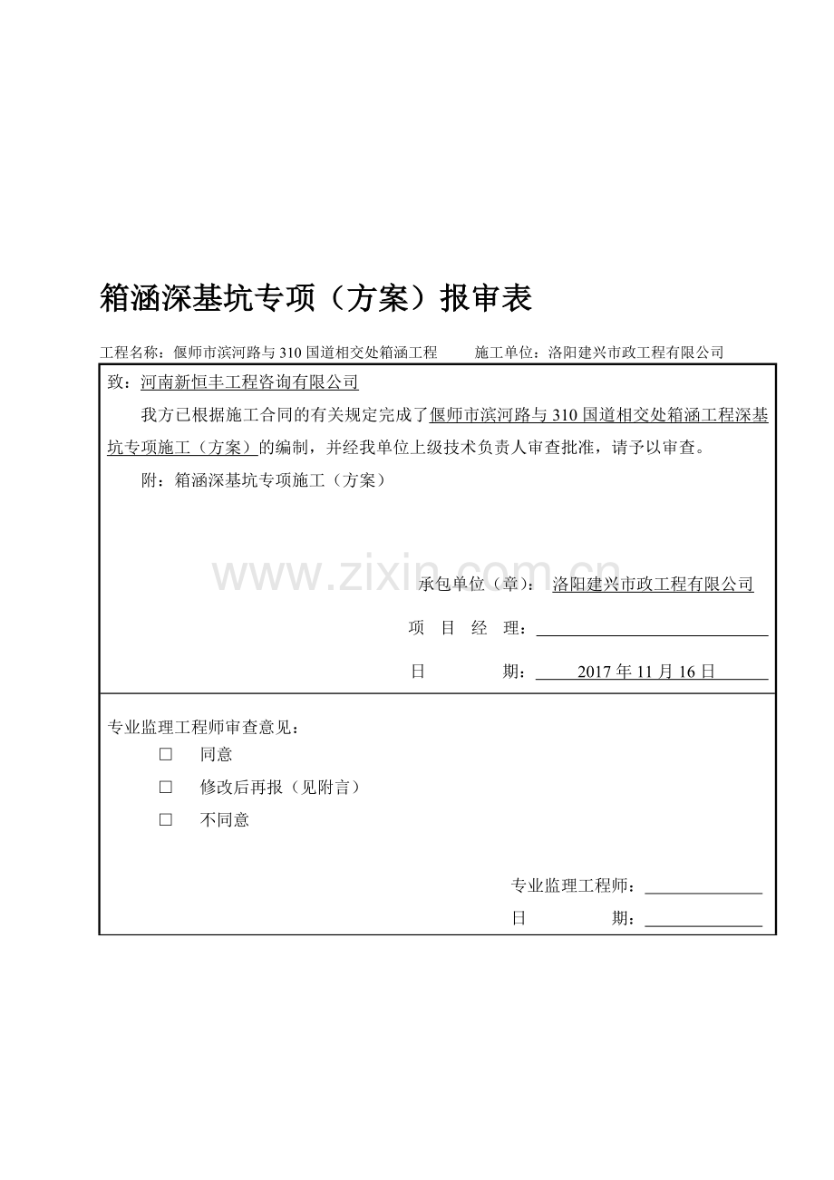 箱涵拉森钢板桩支护专项施工方案.doc_第1页