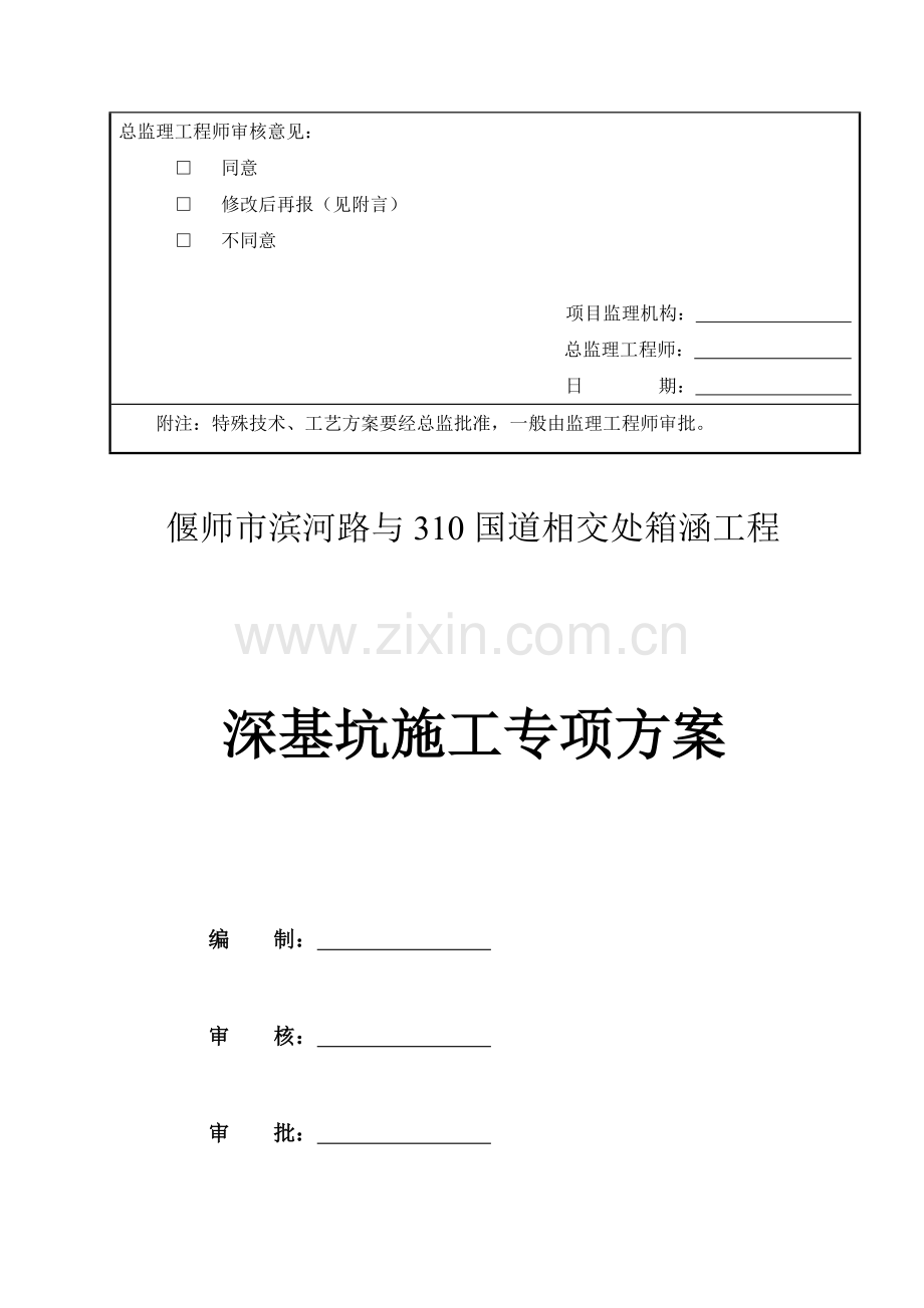 箱涵拉森钢板桩支护专项施工方案.doc_第2页