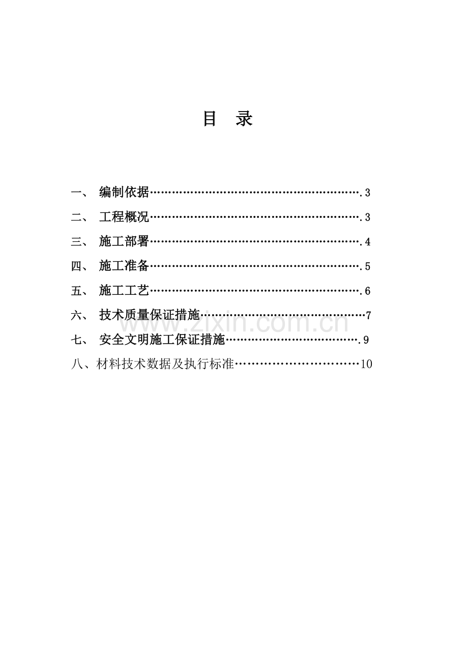 现喷聚氨酯硬性发泡施工方案.doc_第2页