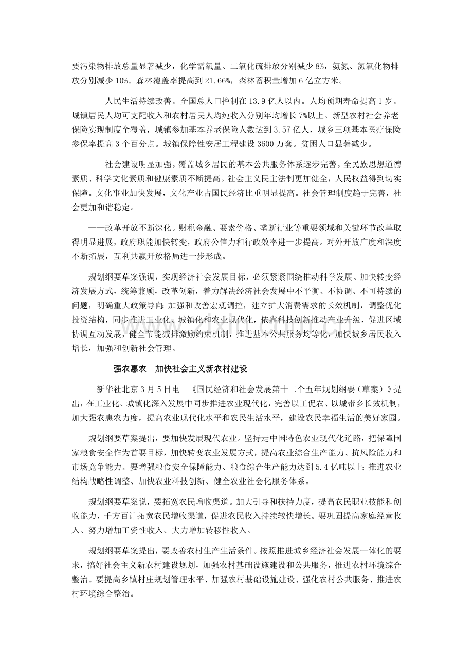 国民经济和社会发展第十二个五年规划纲要(草案)(摘要).doc_第2页