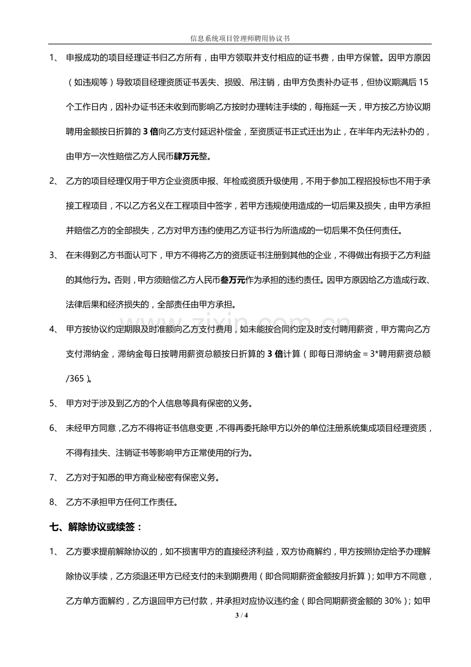 信息系统项目管理师挂靠协议书.doc_第3页