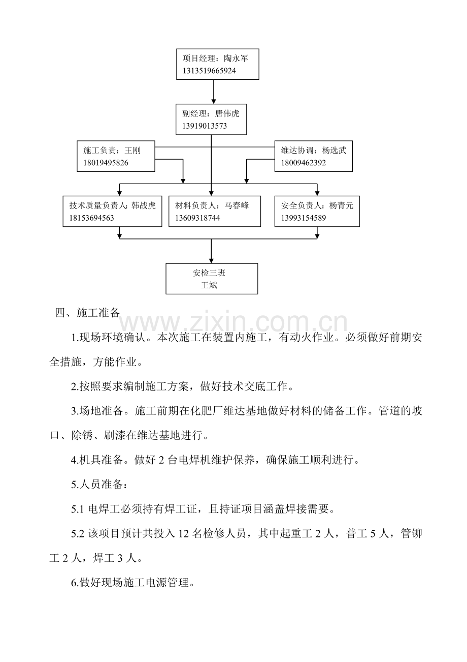 管道安装方案.doc_第3页