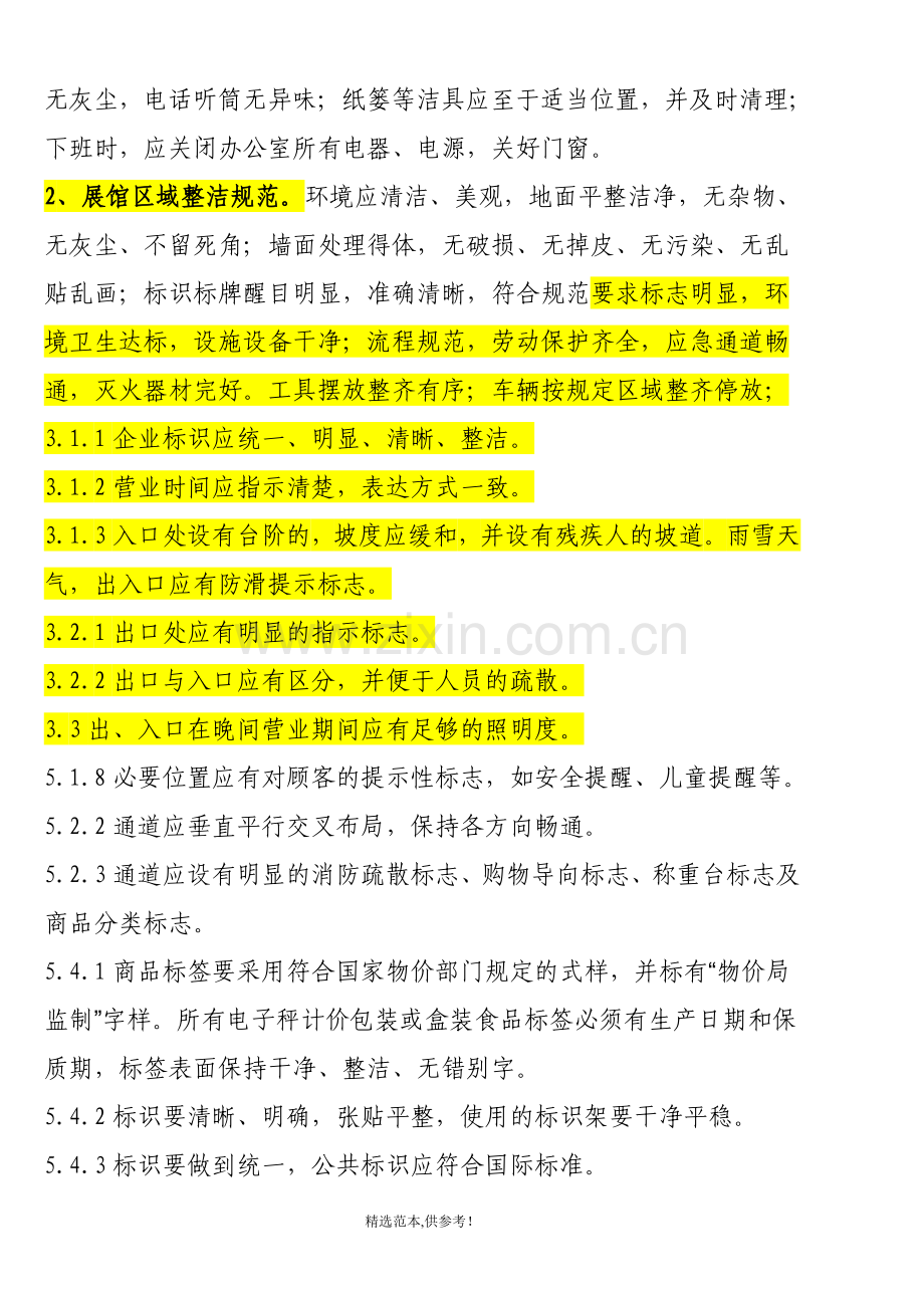 公司企业形象建设方案.doc_第2页