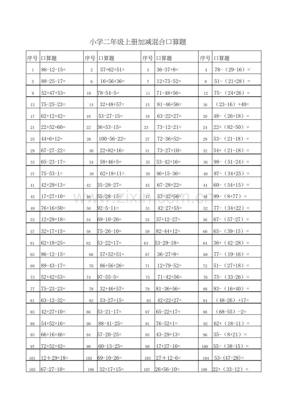 小学二年级上册加减混合运算(100以内).doc_第1页