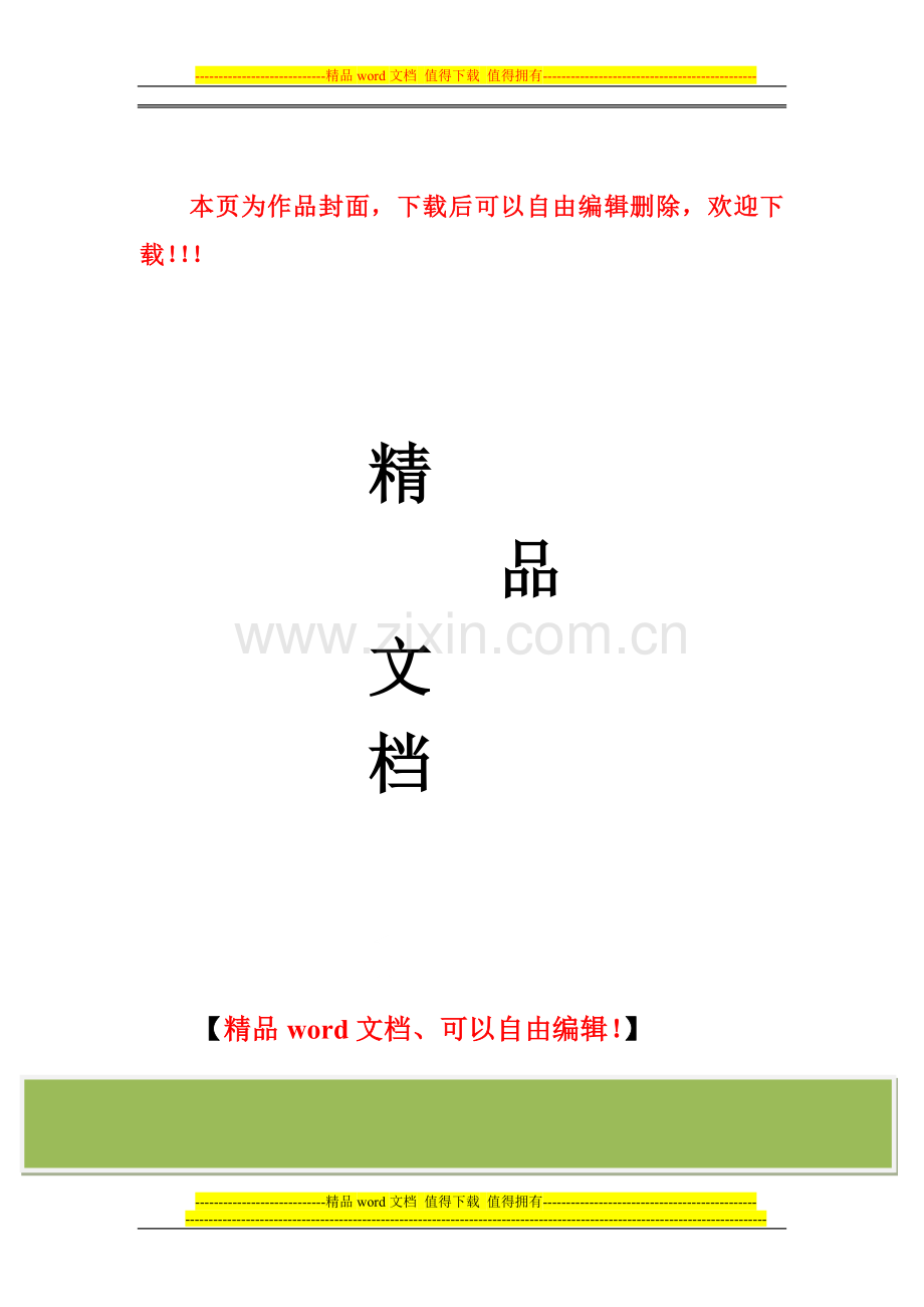 营业线施工安全管理制度.docx_第1页