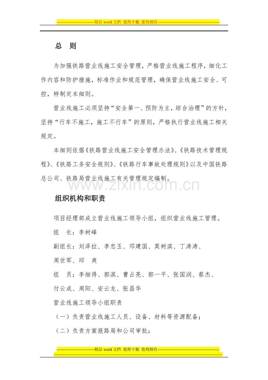 营业线施工安全管理制度.docx_第2页