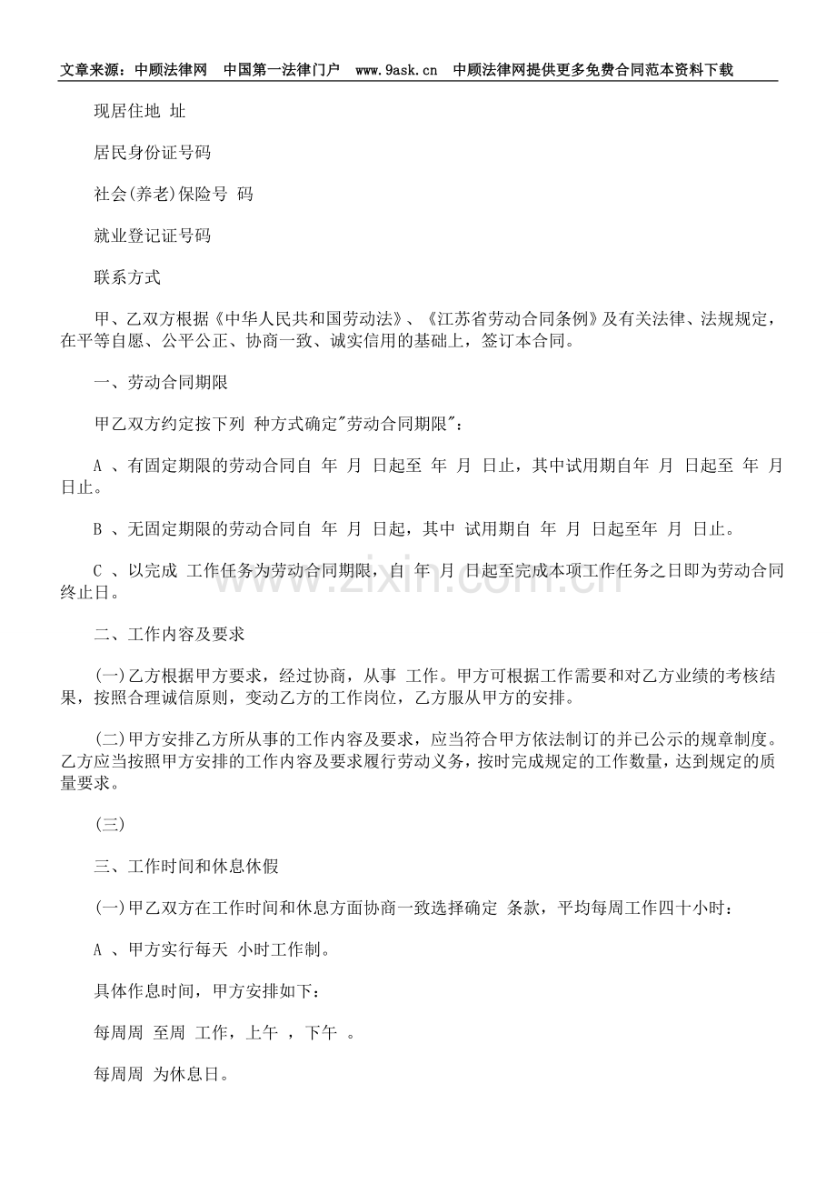 江苏省劳动合同.doc_第2页