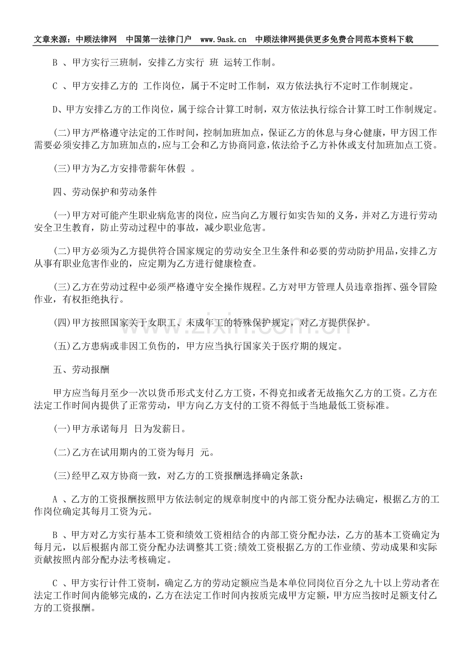 江苏省劳动合同.doc_第3页