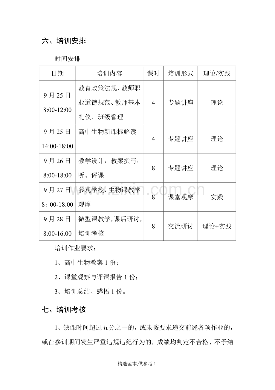 高中生物新教师技能培训方案.doc_第3页