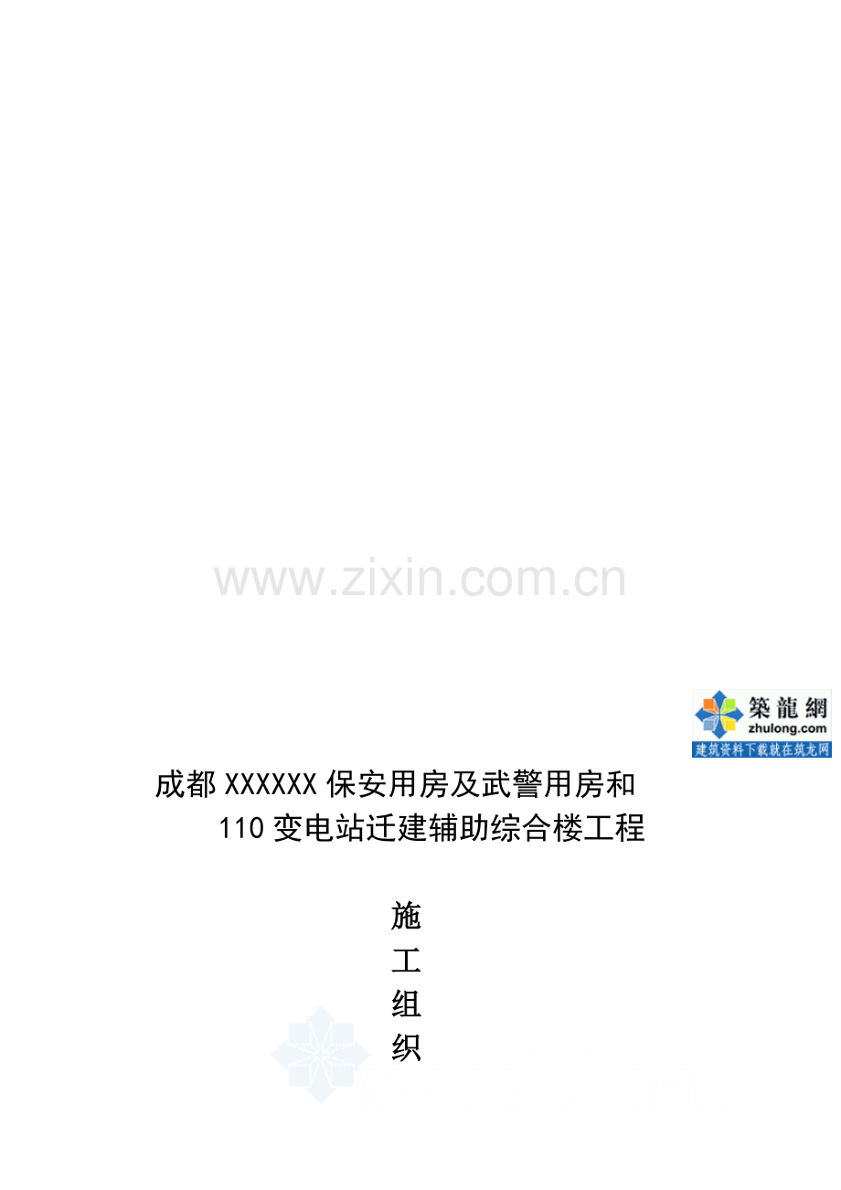 框架结构办公楼施工方案和技术措施.doc_第1页