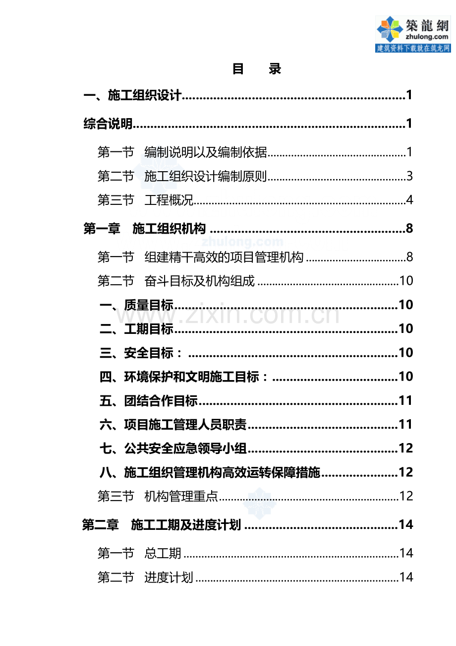 框架结构办公楼施工方案和技术措施.doc_第3页