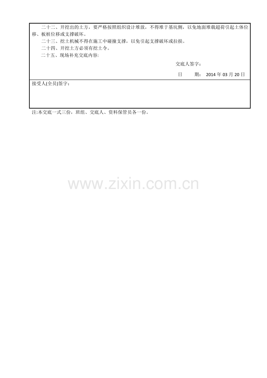 1、土方工程安全技术交底.doc_第2页